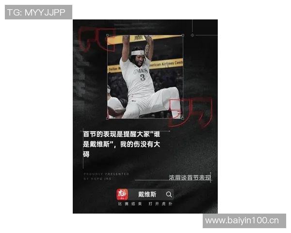 浓眉回归鹈鹕主场遭嘘声不断球迷情绪为何如此激烈解析